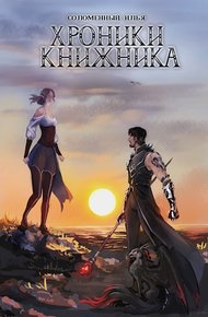 Обложка книги Изгой