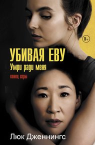 Обложка книги Умри ради меня