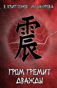 Обложка книги Гром гремит дважды
