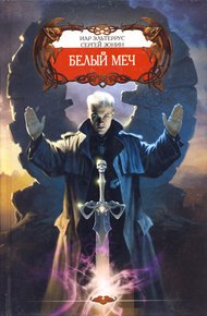 Обложка книги Белое безмолвие смерти