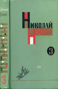 Обложка книги Том 3