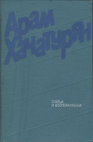 Обложка книги Статьи и воспоминания