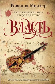 Обложка книги Власть