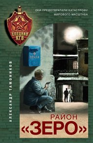 Обложка книги Район «Зеро»