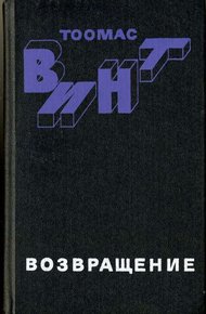 Обложка книги Возвращение
