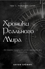 Обложка книги Рождение Героя