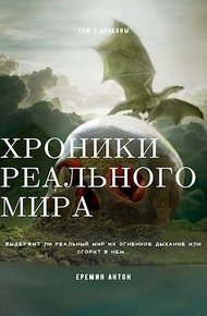 Обложка книги Драконы