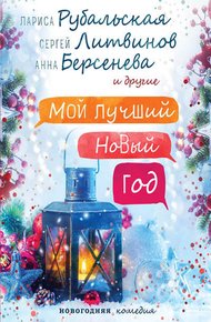 Обложка книги Свитер, ботинки и «переводчик»