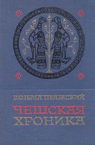 Чешская хроника