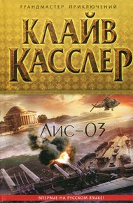 Обложка книги Лис-03