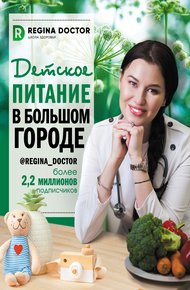 Обложка книги Детское питание в большом городе