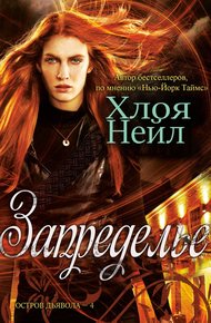 Обложка книги Запределье