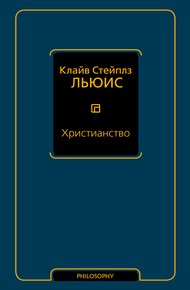 Обложка книги Христианство