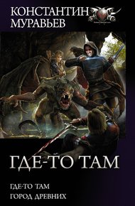 Обложка книги Где-то там