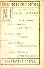 Обложка книги Библиотека поэтов № 1