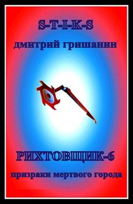 Обложка книги Призраки мертвого города