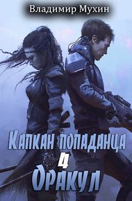 Обложка книги Оракул