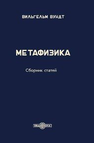 Обложка книги Метафизика