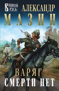 Обложка книги Смерти нет