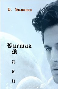 Обложка книги Высшая магия
