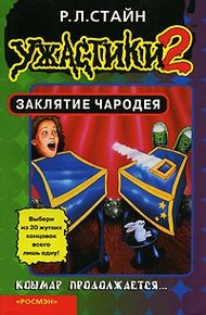 Обложка книги Заклятие Чародея