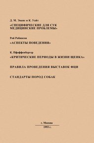 Обложка книги Специфические для сук медицинские проблемы