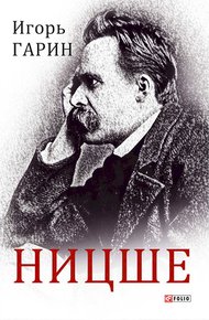 Обложка книги Ницше
