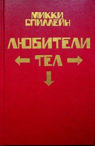 Обложка книги Целуй меня страстно