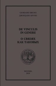 Обложка книги О связях как таковых