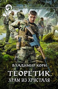 Храм из хрусталя