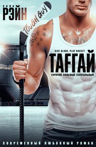 Обложка книги Тафгай