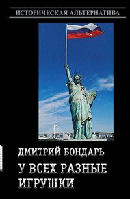 Обложка книги У всех разные игрушки