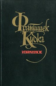 Обложка книги Избранное