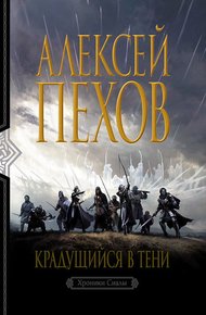 Обложка книги Крадущийся в тени
