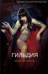 Обложка книги Гильдия. Том 5