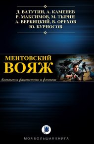 Обложка книги Ментовский вояж