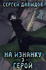 Обложка книги Герой