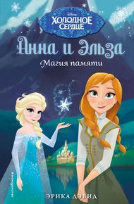 Обложка книги Магия памяти