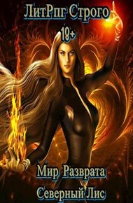 Обложка книги Приманка Хаоса 02