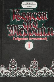 Обложка книги Похождения Рокамболя
