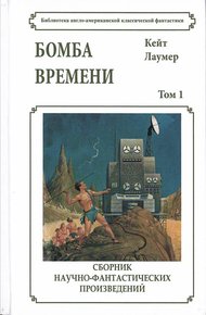 Обложка книги Бомба времени