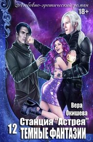 Обложка книги Тёмные фантазии