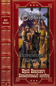 Обложка книги Невменяемый колдун. Книги 1-12