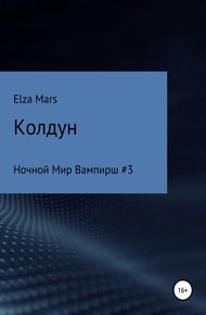 Обложка книги Колдун