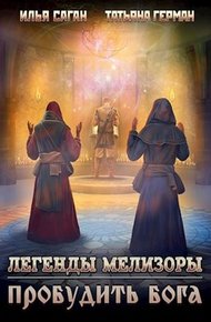 Обложка книги Пробудить бога