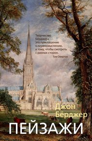 Обложка книги Пейзажи