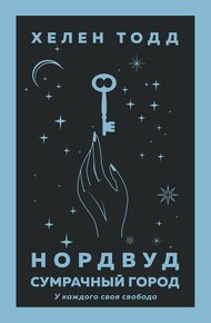 Обложка книги Сумрачный город