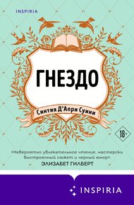 Обложка книги Гнездо