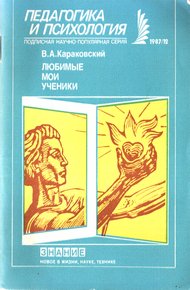 Обложка книги Любимые мои ученики