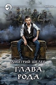 Обложка книги Глава рода